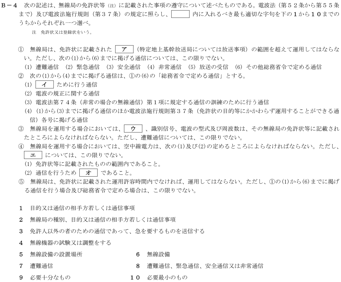 一陸技法規令和2年11月期第1回B04